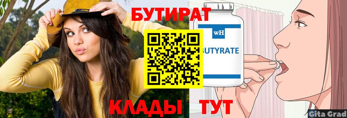 Скопин  Бутират  Вход с VPN  БУТИРАТ 1.4BDO 
