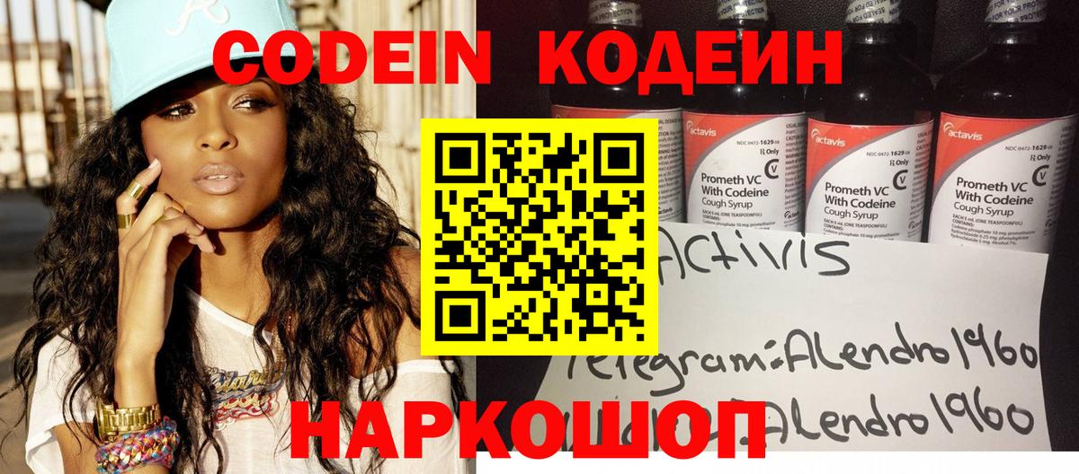 цены наркотик  Кодеин Purple Drank  Вход с VPN  Скопин  Codein напиток Lean (лин) 