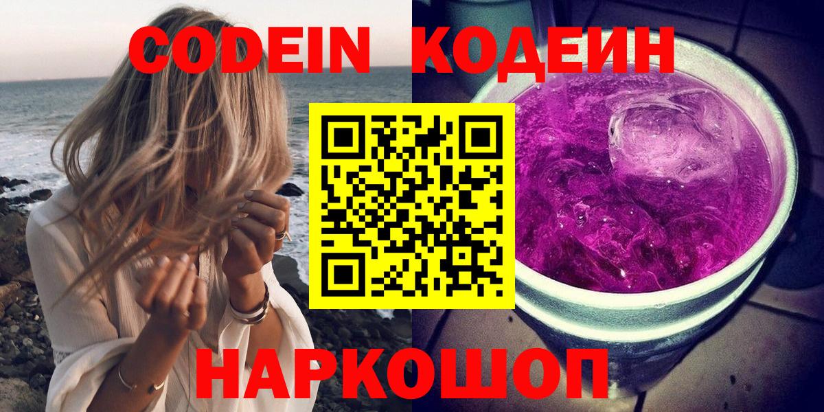 Кодеин напиток Lean (лин) Скопин
