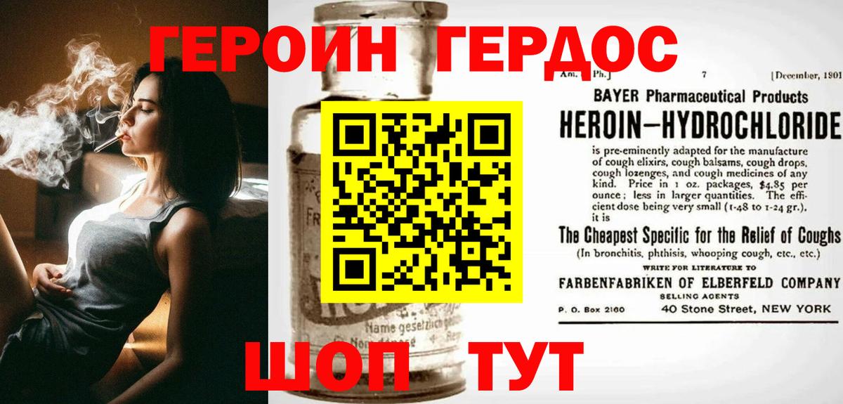 ГЕРОИН хмурый  Вход с VPN  Скопин 