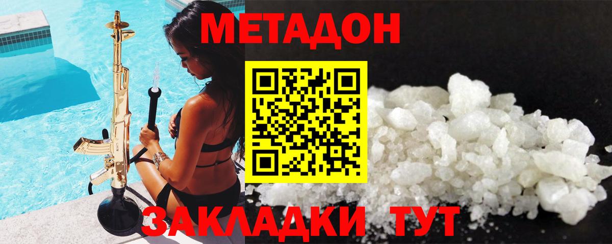 МЕТАДОН мёд  Метадон methadone  KRAKEN ONION  Скопин  Вход с VPN 